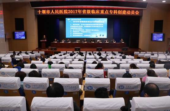 我院发出2017年省级临床重点专科评审动员令