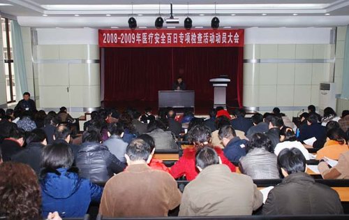 我院正式启动“医疗安全百日行动”