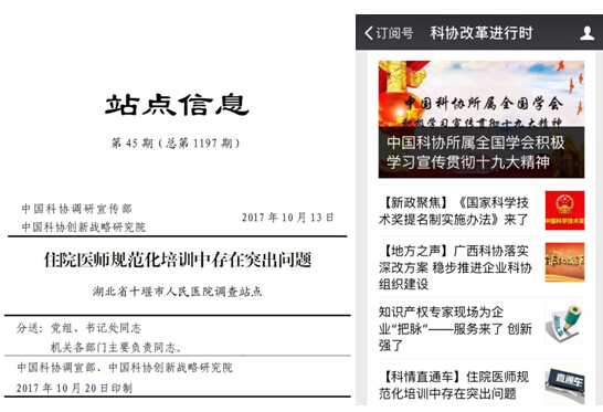 我院科技调查站点在中国科协调研宣传部扬名