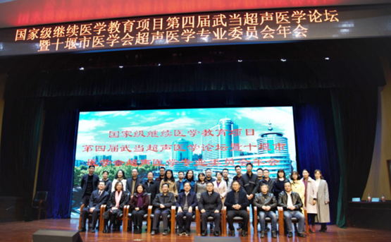 我院召开国家级继教项目第四届武当超声医学论坛