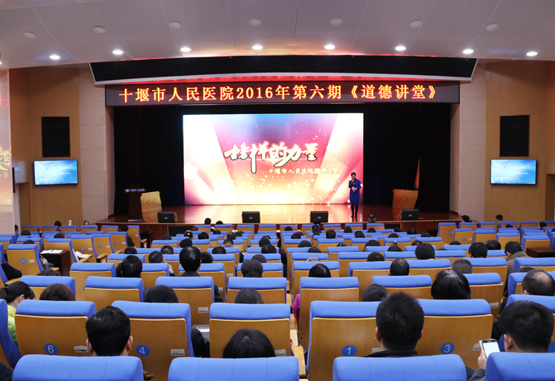 我院2016年道德讲堂第六期成功开讲