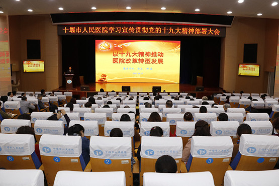 市人民医院掀起学习贯彻十九大精神热潮