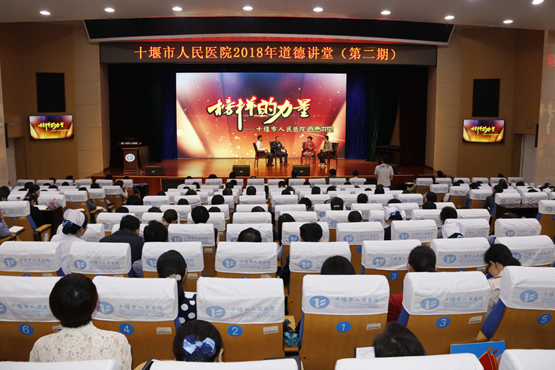 我院成功举行2018年第二期道德讲堂