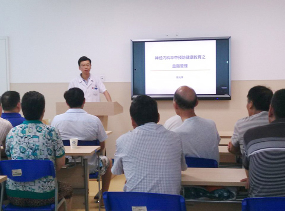 神经内科I病区成功举办卒中预防健康教育知识讲座