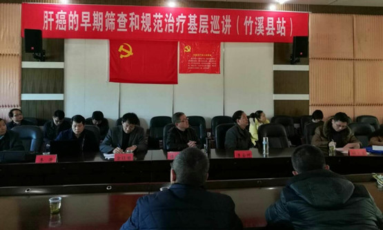 肝病（感染）科完成市级继续教育项目“肝癌的早期筛查和规范治疗基层巡讲（竹溪县）”讲座
