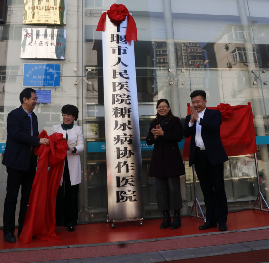 十堰市人民医院糖尿病协作医院在堰桥医院正式揭牌