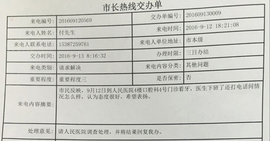 特殊的市长热线