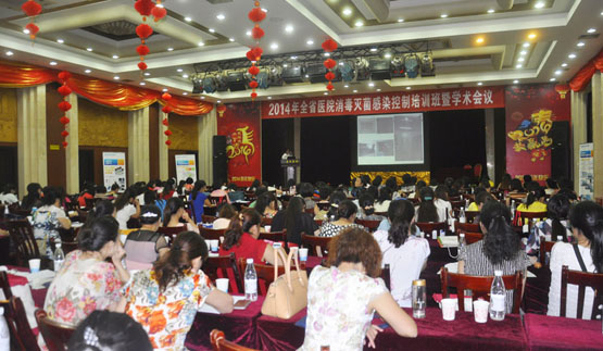 我院协办全省消毒感染（供应）管理学术会议