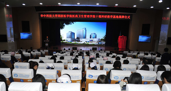 华中科技大学同济医学院医药卫生管理学院十堰科研教学基地正式成立