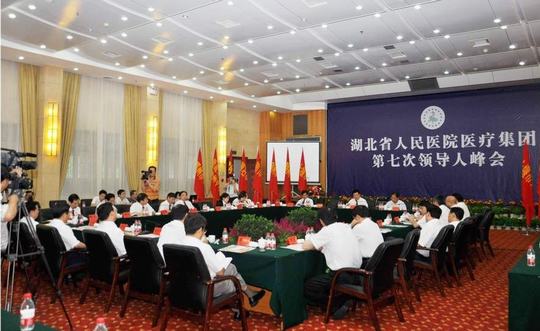 省人医集团第七次领导人峰会在恩施召开