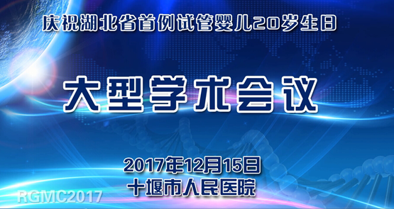 第三届秦巴医疗卫生协同发展联席会“好戏连台”