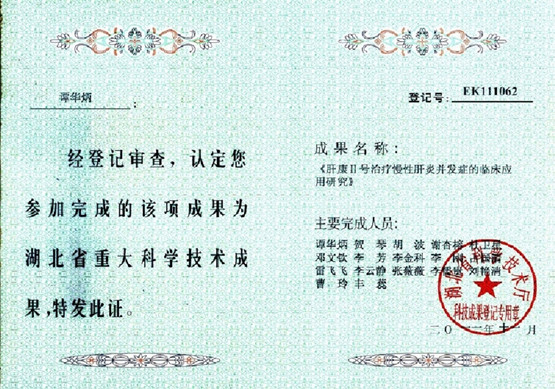 市人民医院感染性疾病科“肝康Ⅱ号（外用方）”受到患者称赞