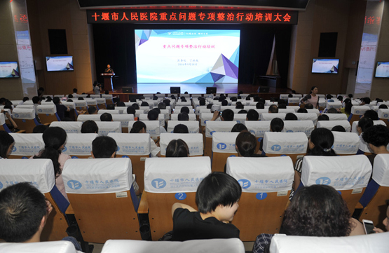 我院举行重点问题专项整治行动培训大会