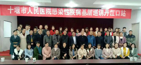 感染肝病科在丹江口市成功举办市级继续教育项目
