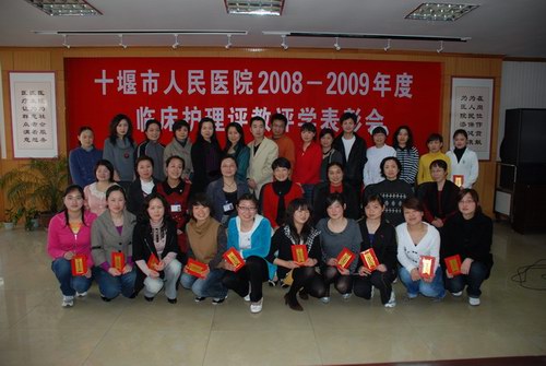 我院召开2008-2009年度临床护理评教评学表彰会