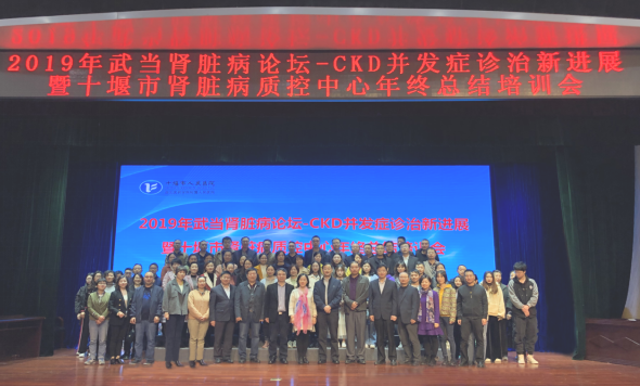 肾脏病中心成功举办2019年武当肾脏病论坛