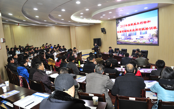 全市国家基本药物和临床应用市级培训班在我院成功举行