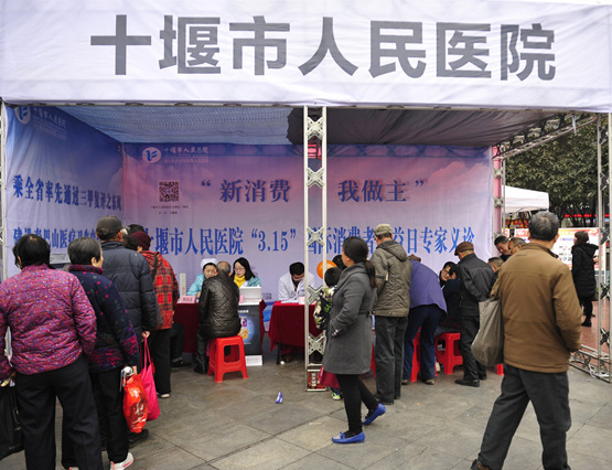 我院开展“3·15”国际消费者权益日义诊活动