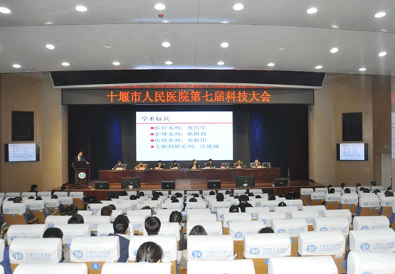 我院召开第七届科技大会