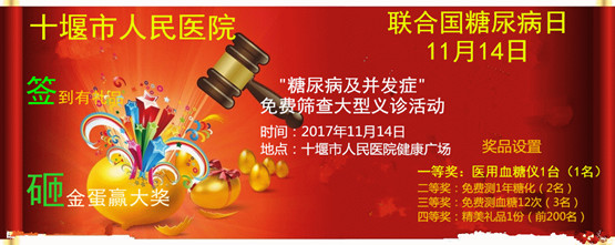 11.14世糖日健康大礼送不停，速速来围观啦！
