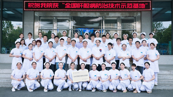 肝病（感染性疾病）科强化“全国肝胆病防治技术示范基地”建设