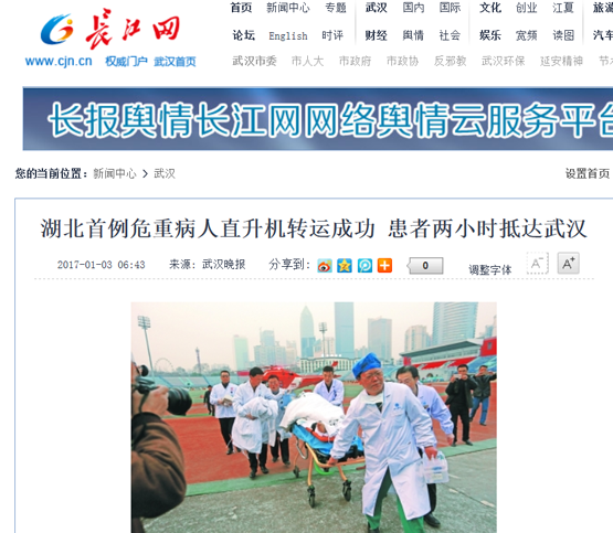 我省首次空中转运危重症病人获社会各界赞誉