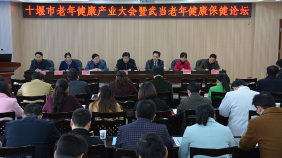 我院成功举办老年健康产业大会暨武当老年健康保健论坛