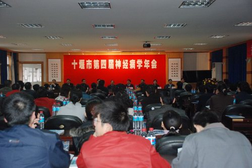 我院召开全市第四届神经病学年会