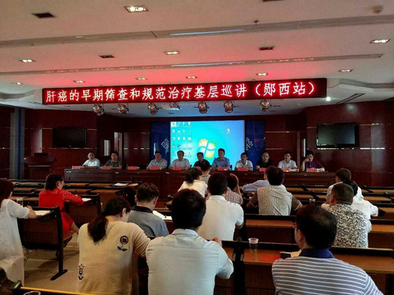 “肝癌的早期筛查和规范治疗基层巡讲（郧西县站）”完成