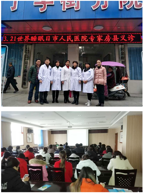 十堰市人民医院世界睡眠日活动回顾
