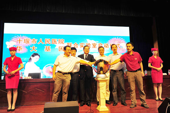 十堰市人民医院生殖医学中心携手华大基因成立联合实验室
