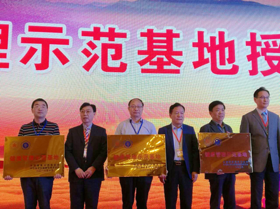 喜讯！我院健康管理中心荣膺全国健康管理示范基地
