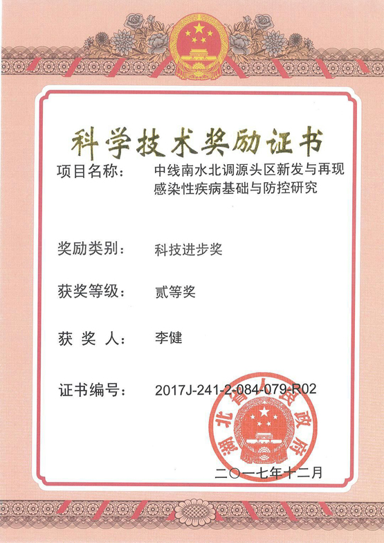感染肝病科科研团队获2017年湖北省科技进步二等奖
