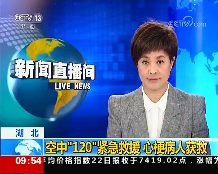央视再聚焦十堰人医直升机空中急救