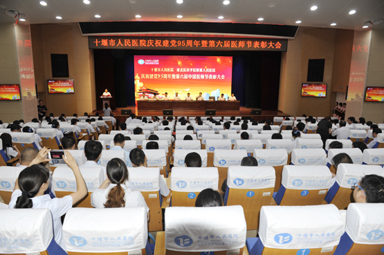 我院成功举行庆祝建党95周年暨第六届医师节表彰大会