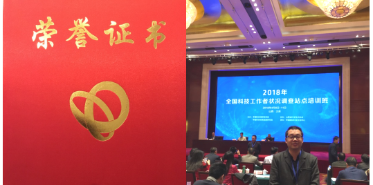 我院喜获2017年度全国科技工作者状况调查优秀站点