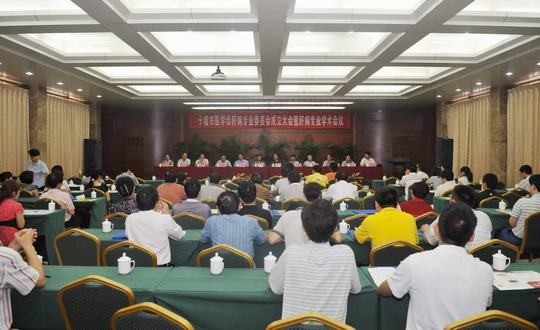 十堰市肝病专业委员会成立 谭华炳教授当选为主任委员