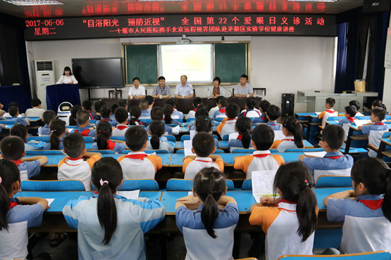 十堰市人民医院眼科中心“爱眼日”走进箭区实验学校