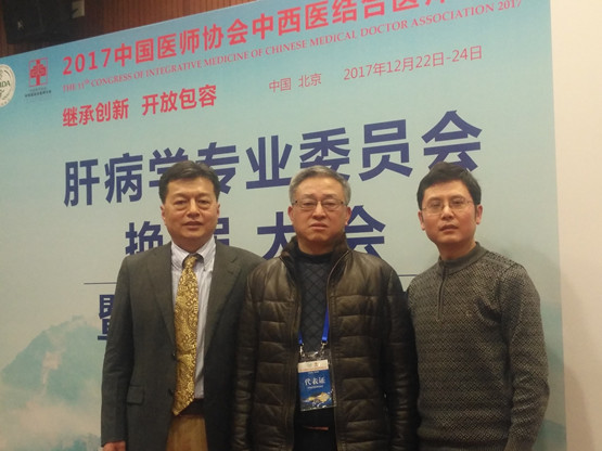 我院肝病（感染）科“扬名”中国医师协会中西医结合肝病专业委员会学术会