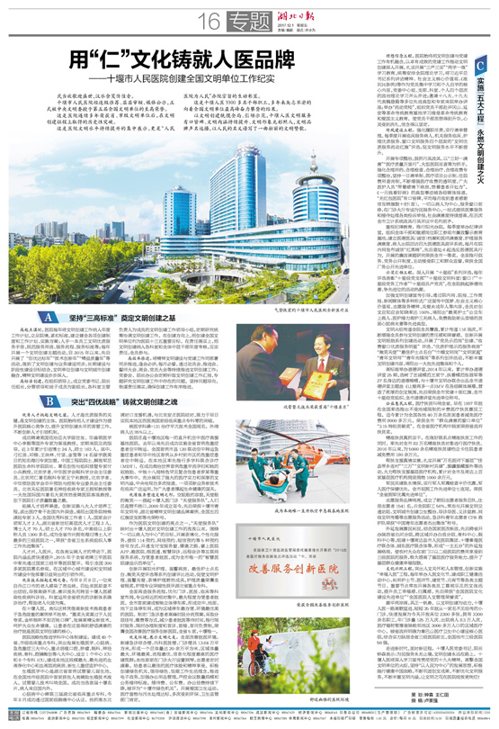 十堰市人民医院创建全国文明单位工作纪实