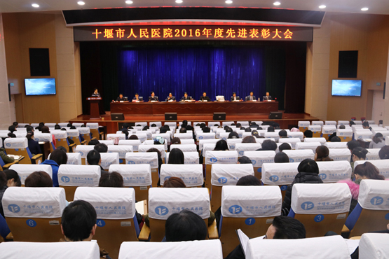 我院成功举行2016年度表彰大会