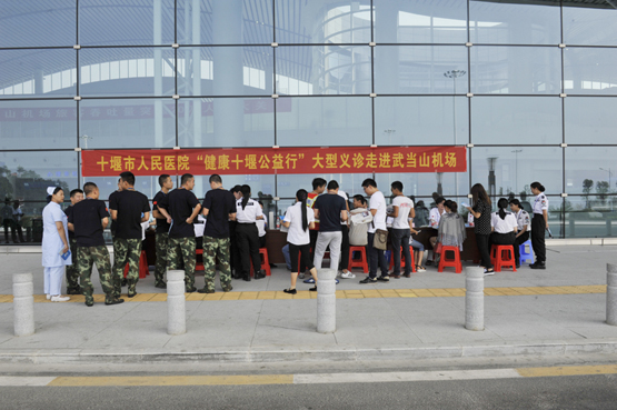 我院“健康十堰公益行”活动走进武当山机场