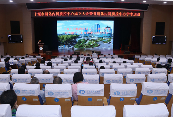 十堰市消化内科质控中心成立大会在我院成立