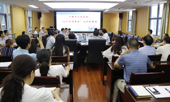 市人民医院部署深入开展“四个专项整治”活动