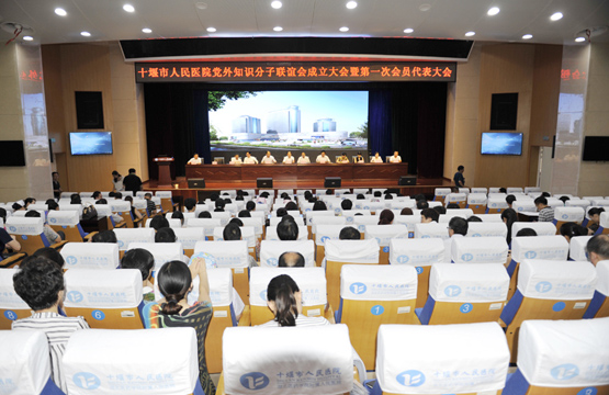 我院党外知识分子联谊会成立