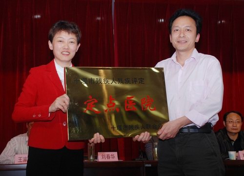 我院被授予“市残疾人残疾评定定点医院”