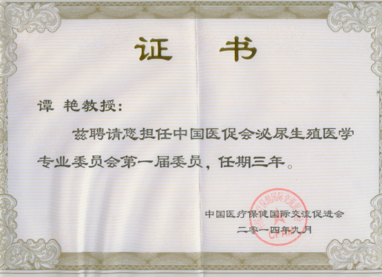 谭艳博士再次荣获两项国家级学术殊荣