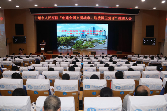 我院举行“创建全国文明城市、迎接国卫复评”推进会