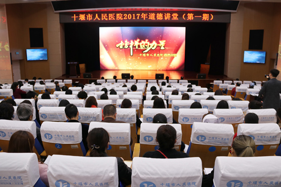 我院2017年道德讲堂第一期成功开讲
