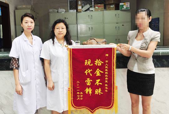 门诊收费员张书岑拾金不昧
